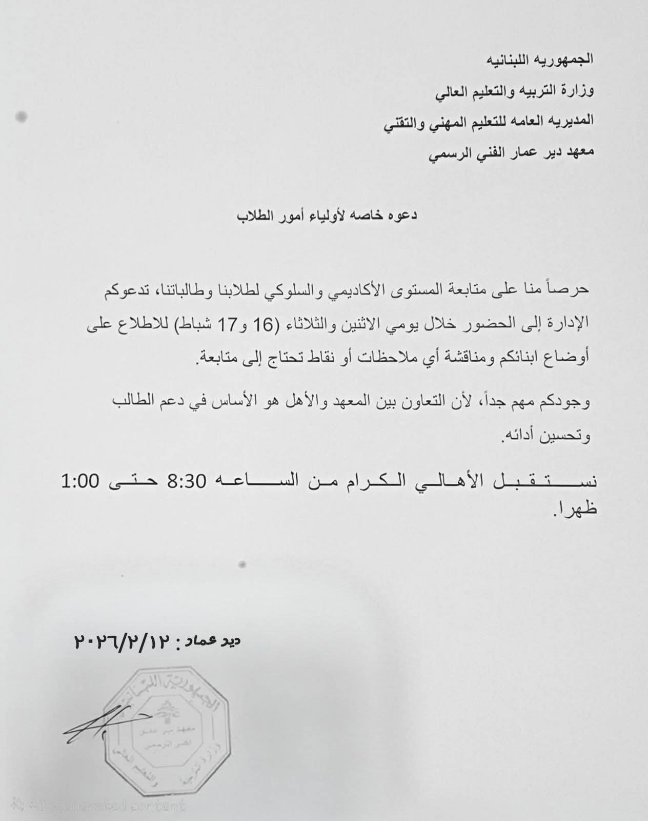 دعوه خاصة لأولياء امور الطلاب