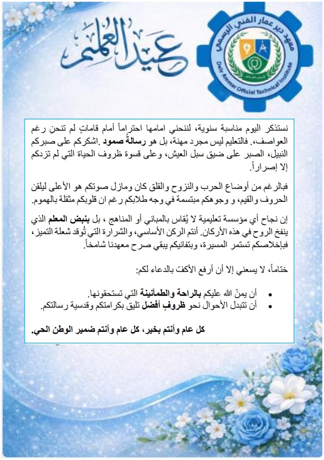 كل عام و انتم بخير