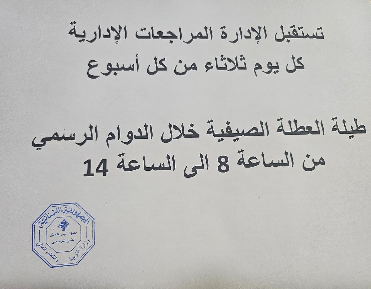 اعلان عن فتح باب المراجعات الادارية